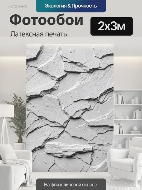 200 × 300 см · Латексная печать