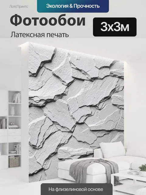 300 × 300 см · Латексная печать