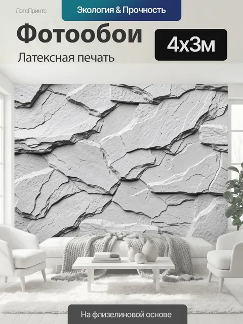 400 × 300 см · Латексная печать