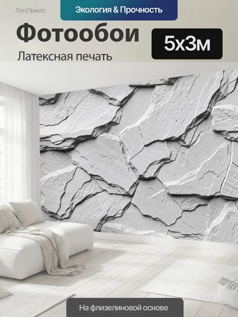 500 × 300 см · Латексная печать
