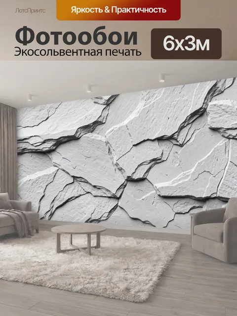 600 × 300 см · Экосольвентная печать