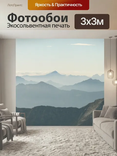 Фотообои Панорама, мировоззрение, посмотреть