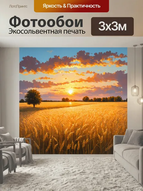Фотообои Закат над лугами с пшеничными полями и пасторальными пейзажами. рисовать маслом, чтобы передать теплые тона з…