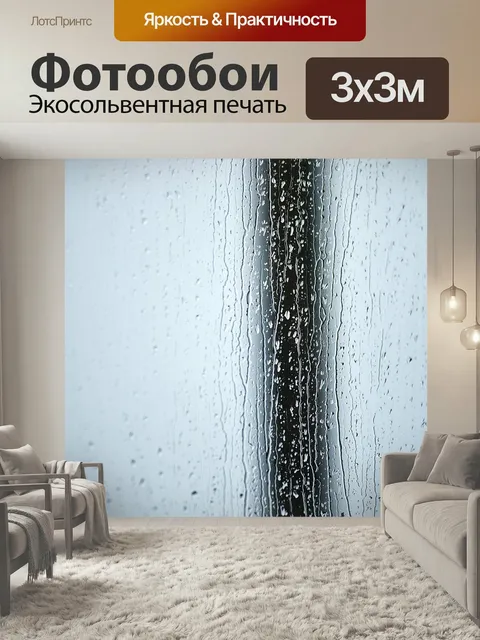 Фотообои Дождь, капля дождя, капля воды