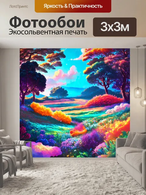 300 × 300 см · Экосольвентная печать