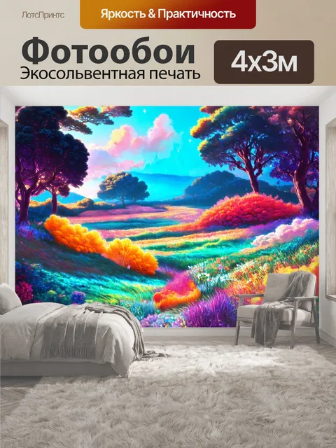 400 × 300 см · Экосольвентная печать