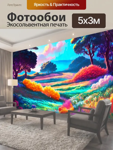 500 × 300 см · Экосольвентная печать