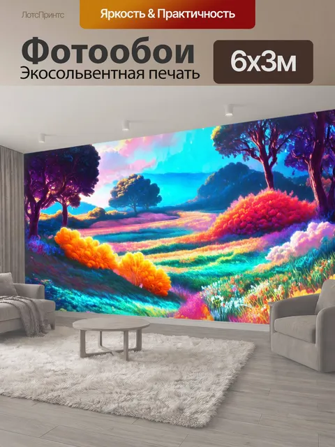 600 × 300 см · Экосольвентная печать