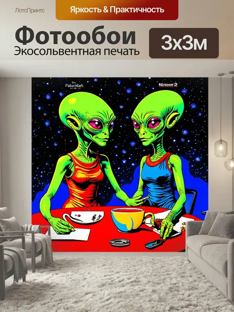 Фотообои Космос в стиле поп-арт с забавными инопланетянами, занимающимися повседневными делами