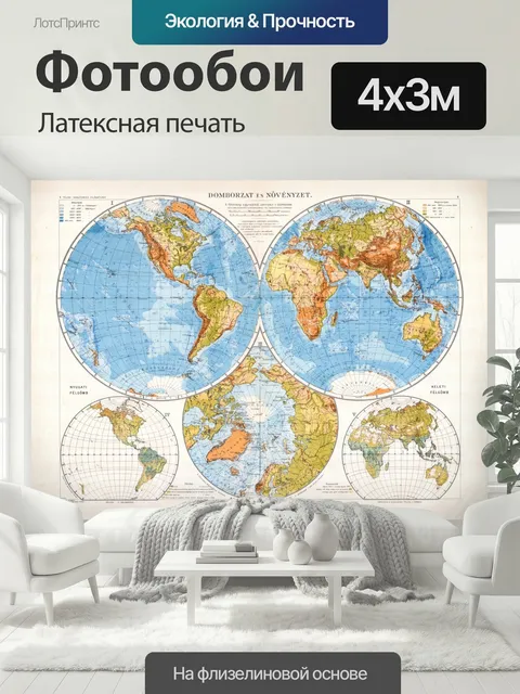 400 × 300 см · Латексная печать