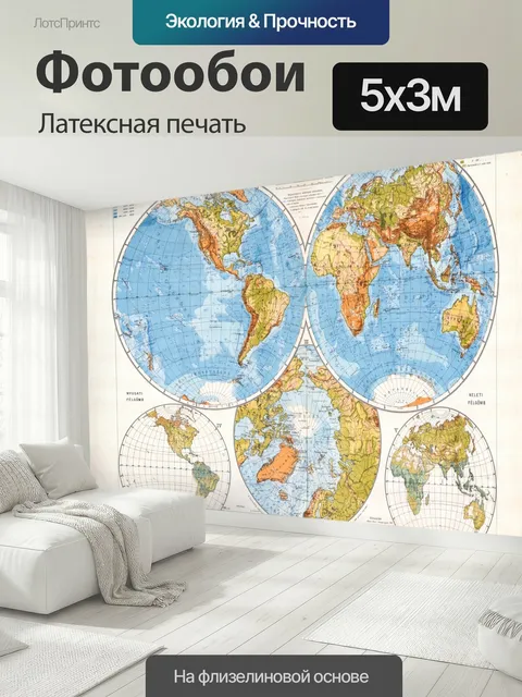500 × 300 см · Латексная печать
