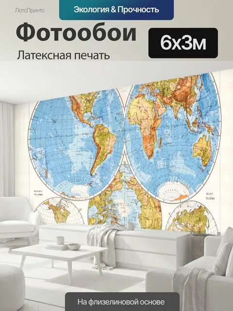 600 × 300 см · Латексная печать