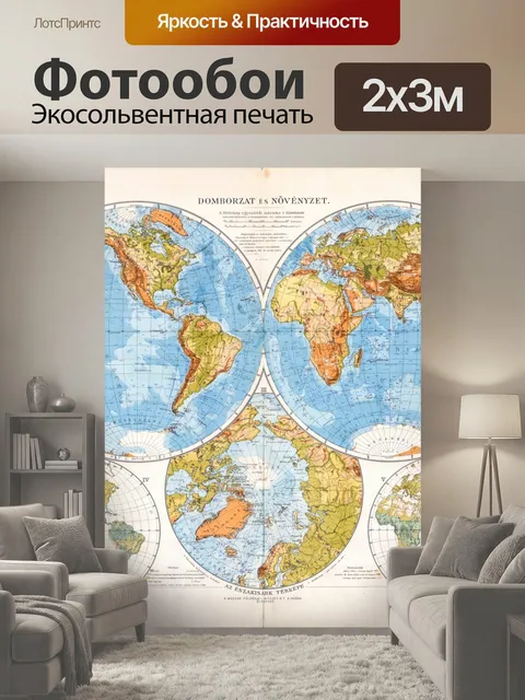 200 × 300 см · Экосольвентная печать