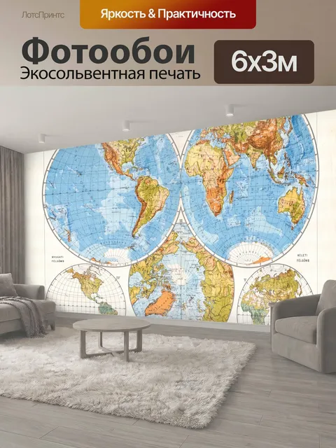600 × 300 см · Экосольвентная печать
