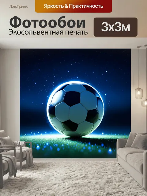 Фотообои Одиночный футбольный мяч, ярко освещённый на фоне ночного неба, звёзды мерцают вокруг, стиль минимализма с ак…