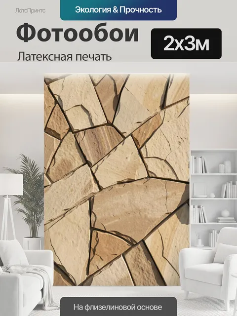 200 × 300 см · Латексная печать