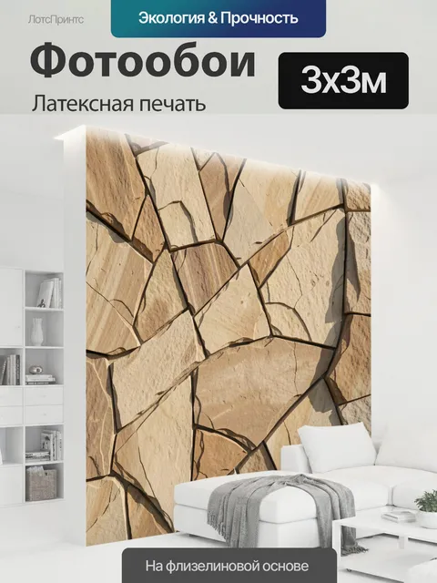 300 × 300 см · Латексная печать