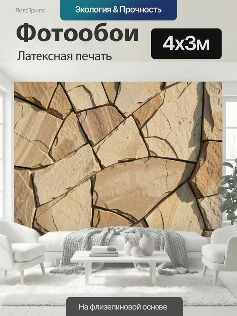 400 × 300 см · Латексная печать