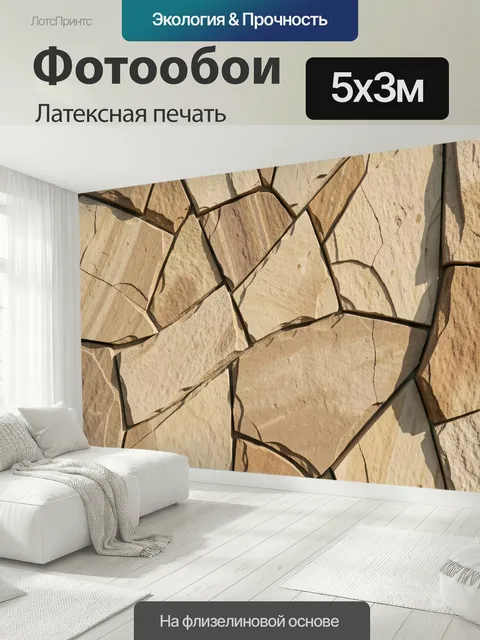 500 × 300 см · Латексная печать