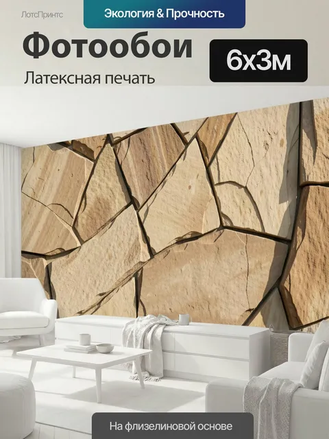 600 × 300 см · Латексная печать