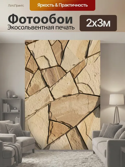 200 × 300 см · Экосольвентная печать