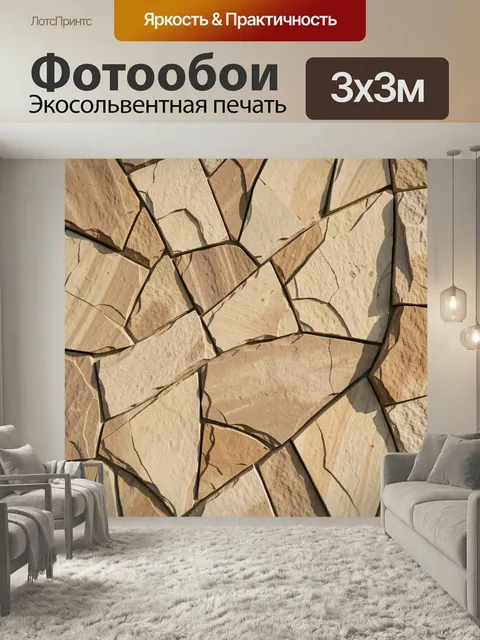 Фотообои Неровная кладка из песчаника. Теплая песочно-бежевая фактура из неровных фрагментов с разломами, природный ре…