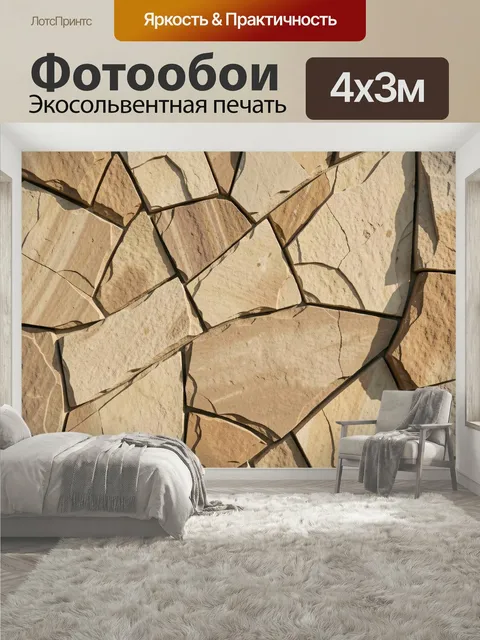 400 × 300 см · Экосольвентная печать