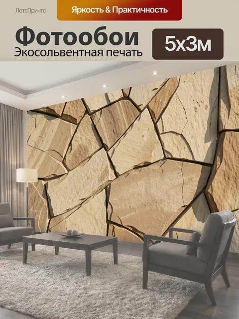 500 × 300 см · Экосольвентная печать