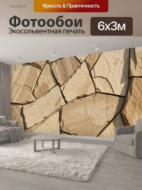 600 × 300 см · Экосольвентная печать