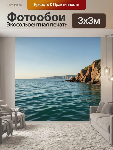 Фотообои Морской пейзаж на закате у скал. Тихая вода с рябью, каменистый берег со скалами, дальние мысы на горизонте. …