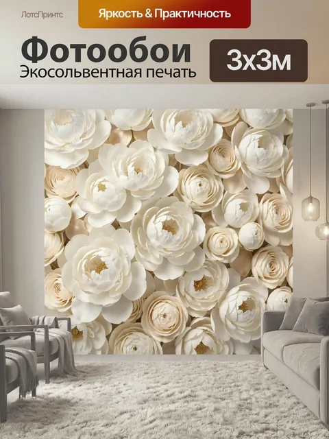 Фотообои Нежные кремовые цветы. Плотная композиция из объемных бутонов в молочно-бежевой палитре, с мягкими лепестками…