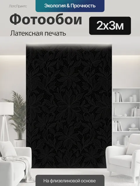 200 × 300 см · Латексная печать