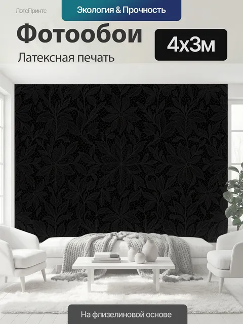 400 × 300 см · Латексная печать