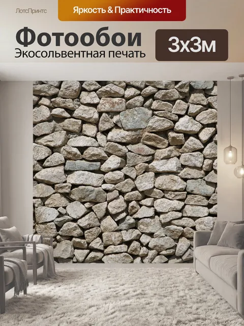 Фотообои Шаблон, камень, грубо