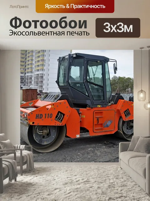 Фотообои Стройка, каток, дорожные работы