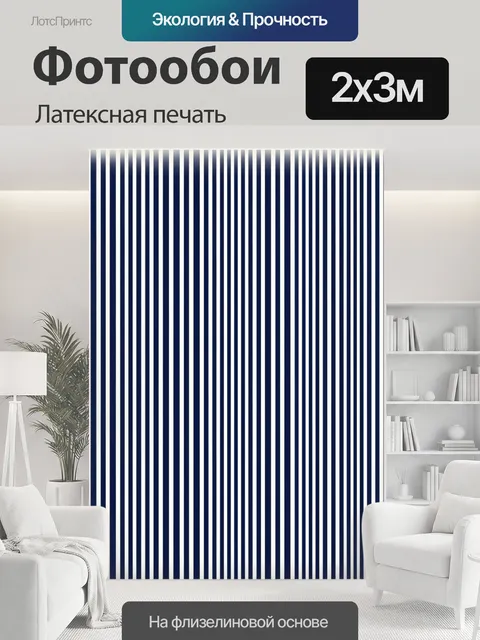 200 × 300 см · Латексная печать