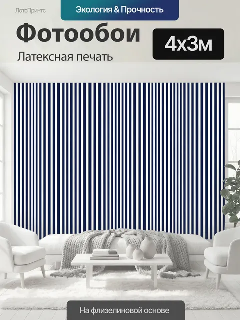 400 × 300 см · Латексная печать