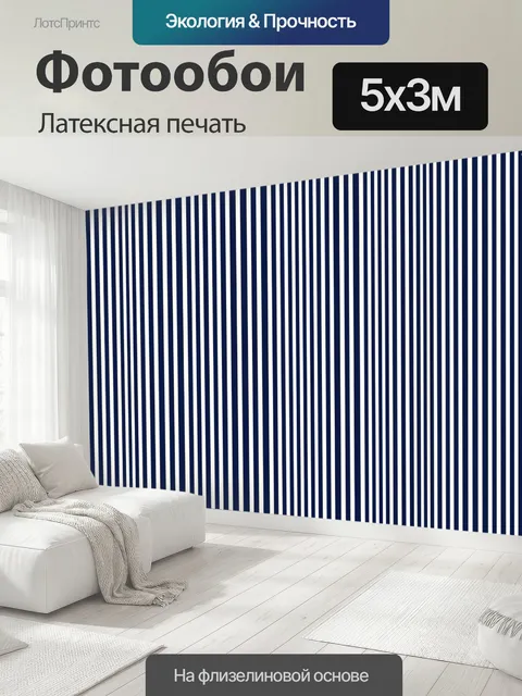500 × 300 см · Латексная печать