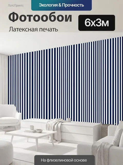 600 × 300 см · Латексная печать