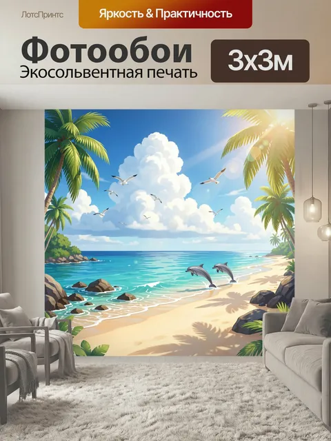 Фотообои Тропический пляж с дельфинами. Яркая морская панорама в мультяшном стиле: лазурная вода, белые облака, солнеч…