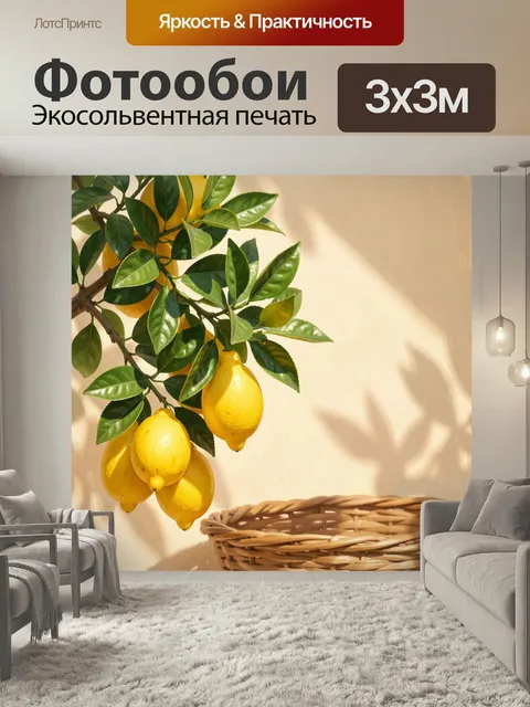 Фотообои Лимоны на ветке с листвой. Солнечная композиция с яркими цитрусами и глянцевой зеленью на светлом фоне. Теплы…