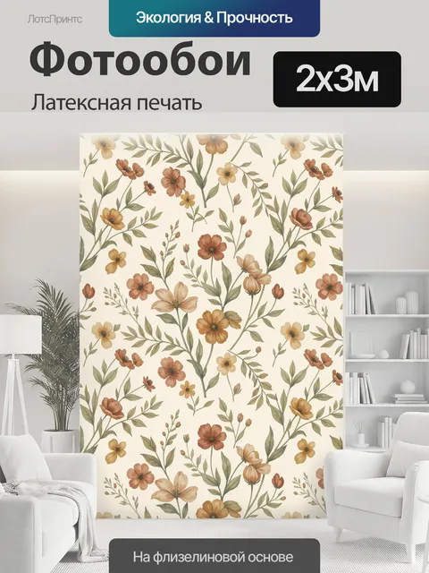 200 × 300 см · Латексная печать