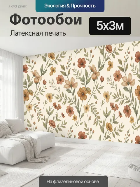 500 × 300 см · Латексная печать