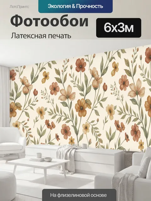 600 × 300 см · Латексная печать