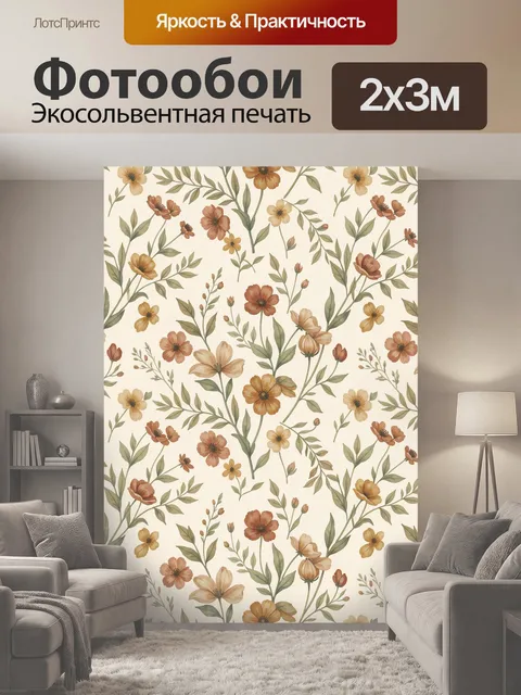200 × 300 см · Экосольвентная печать