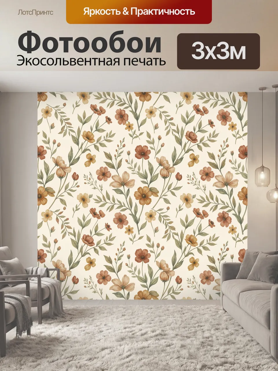 Фотообои Полевые цветы и ветви. Ботаническая композиция с маками, ромашками и бутонами в терракотовой, охристо…