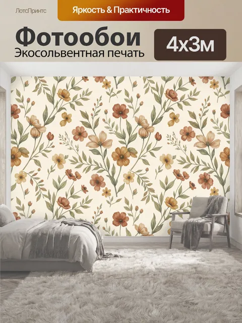 400 × 300 см · Экосольвентная печать