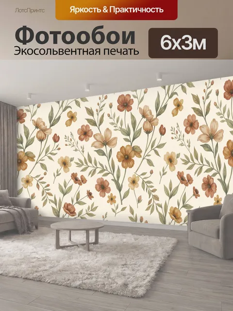 600 × 300 см · Экосольвентная печать