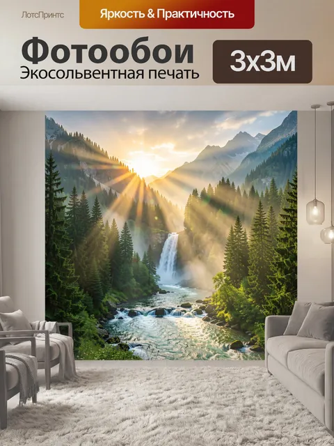 Фотообои Горная долина с водопадом и лесом. Широкий горный пейзаж: каскад водопада в туманной долине, бирюзовая река м…