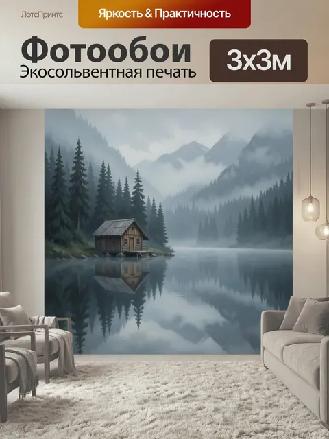 Фотообои Туманный горный пейзаж с домиком. Уединенная деревянная хижина у спокойного лесного водоема, хвойный бор, вер…